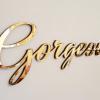 Acrylic Name Gorgeous